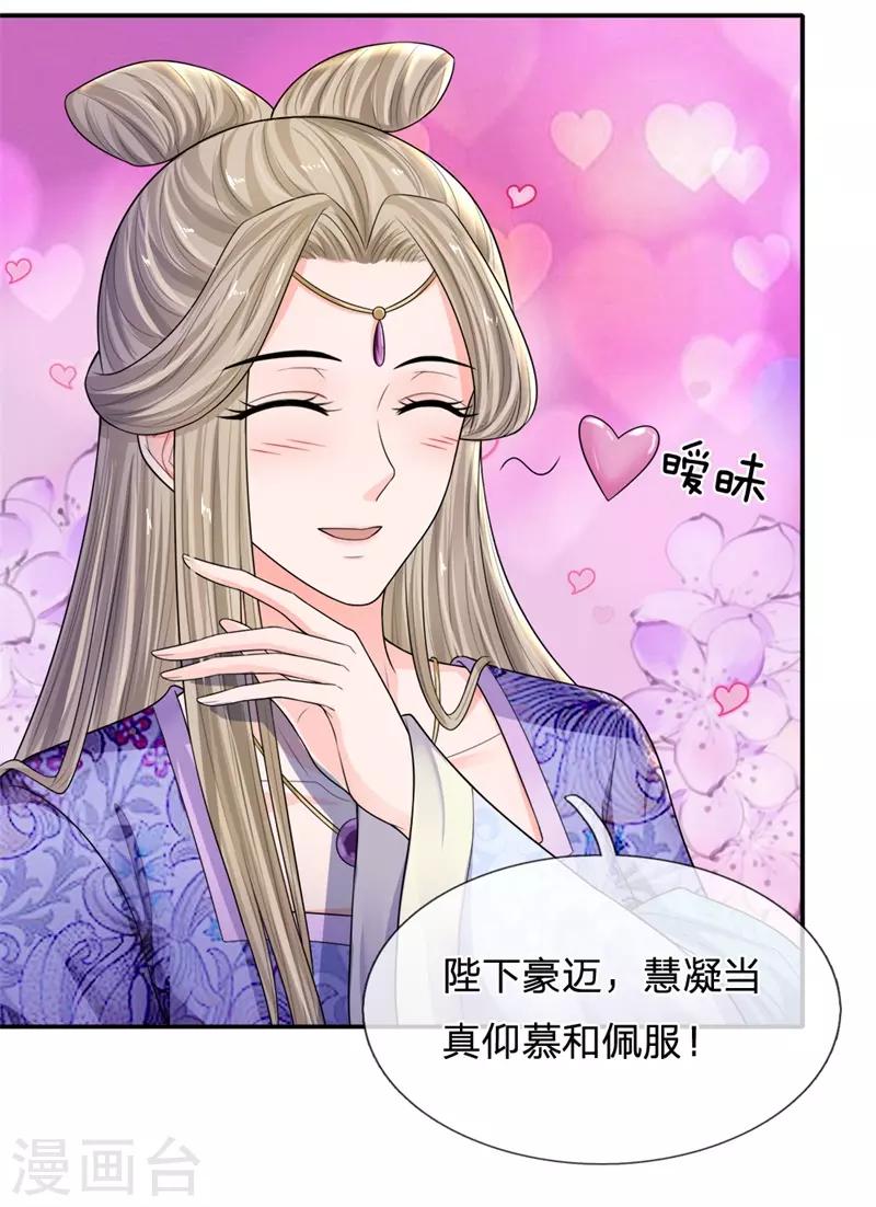 系統逼我做皇后 - 第225話 爲陛下獻上一曲！ - 1