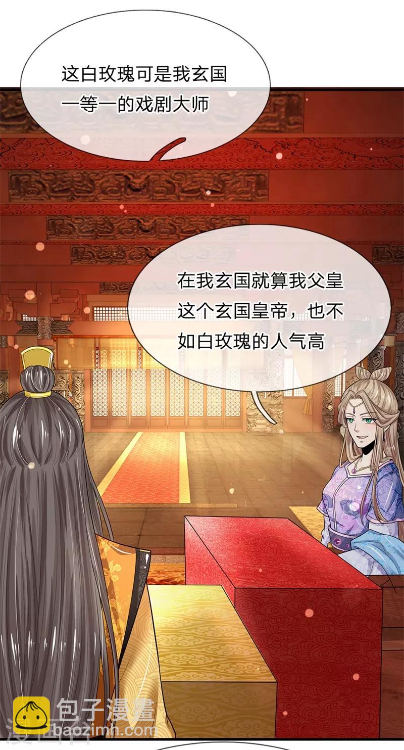 系統逼我做皇后 - 第225話 爲陛下獻上一曲！ - 3