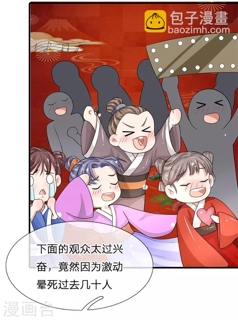 系統逼我做皇后 - 第225話 爲陛下獻上一曲！ - 1