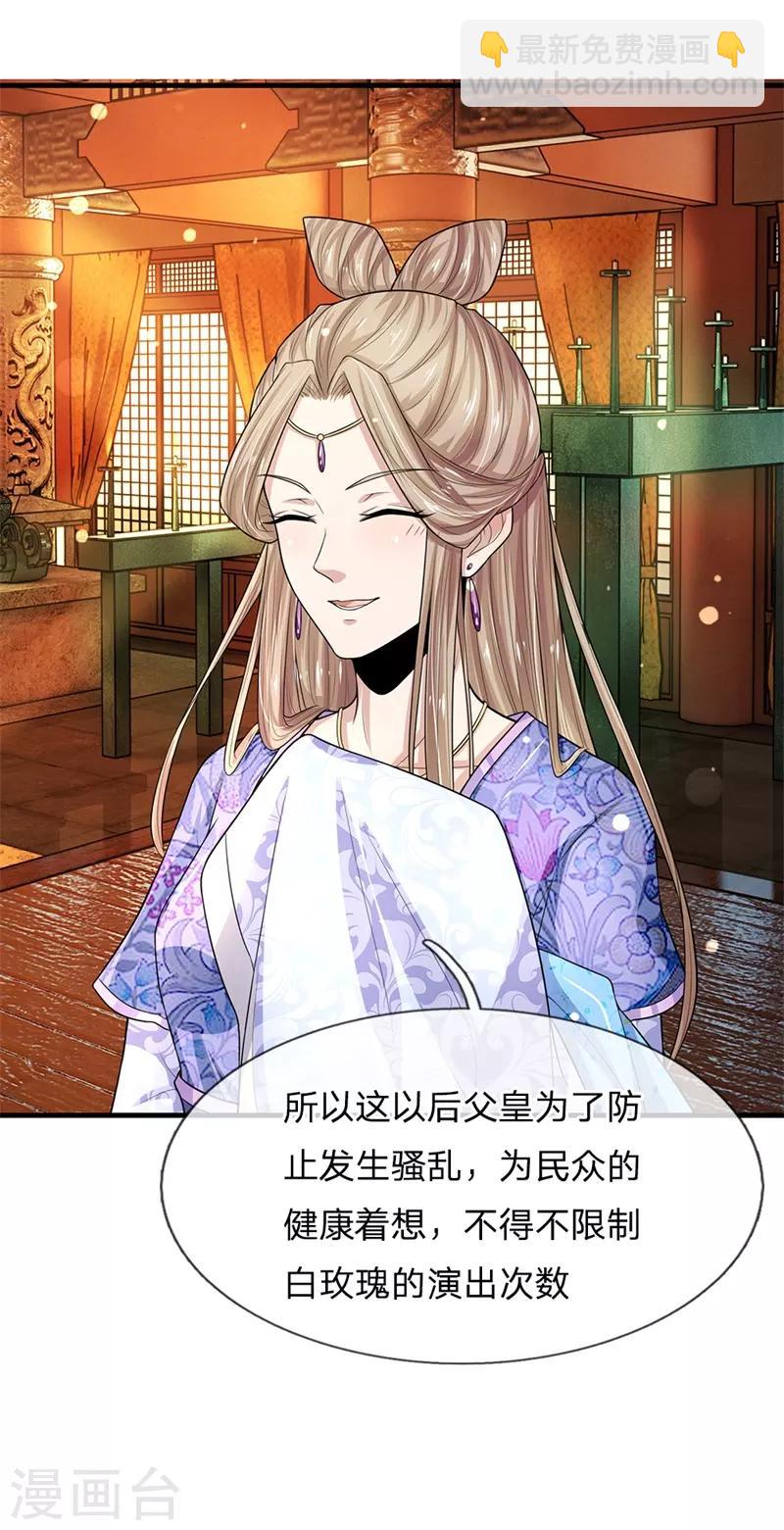 系統逼我做皇后 - 第225話 爲陛下獻上一曲！ - 2