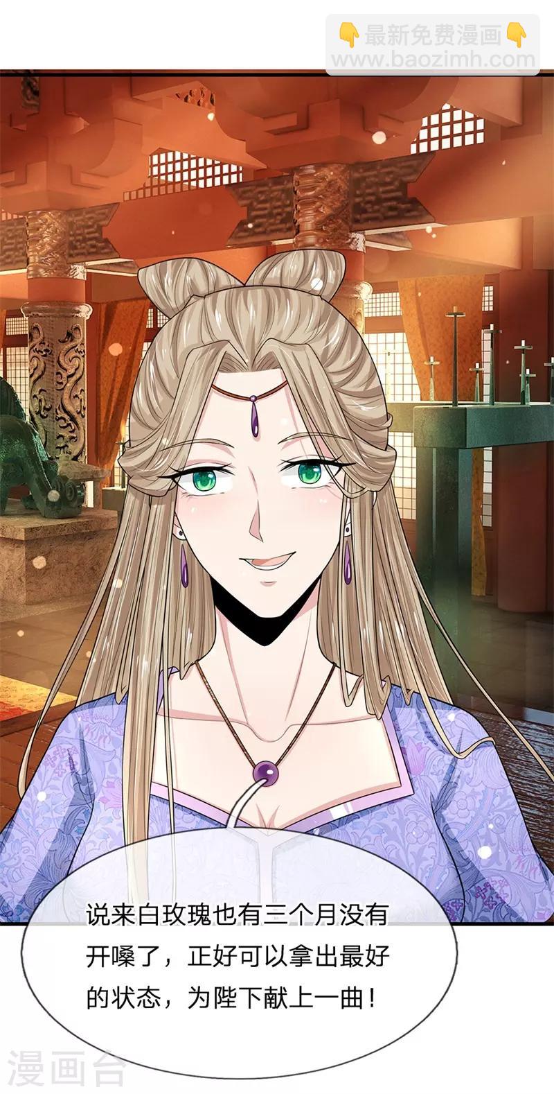 系統逼我做皇后 - 第225話 爲陛下獻上一曲！ - 4