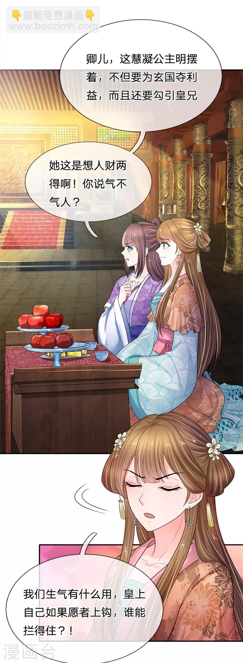 系統逼我做皇后 - 第225話 爲陛下獻上一曲！ - 3