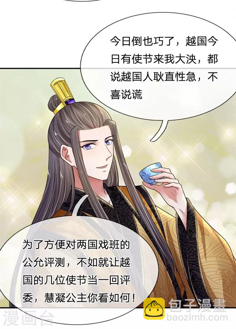 系統逼我做皇后 - 第225話 爲陛下獻上一曲！ - 4