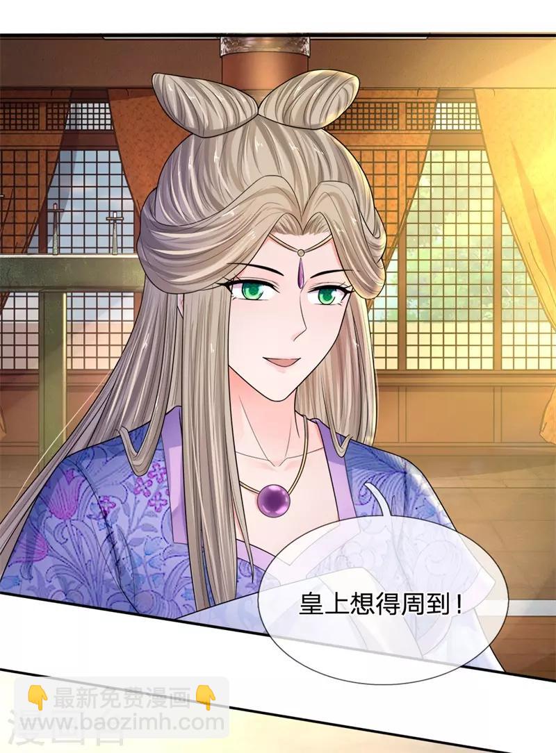 系統逼我做皇后 - 第225話 爲陛下獻上一曲！ - 1