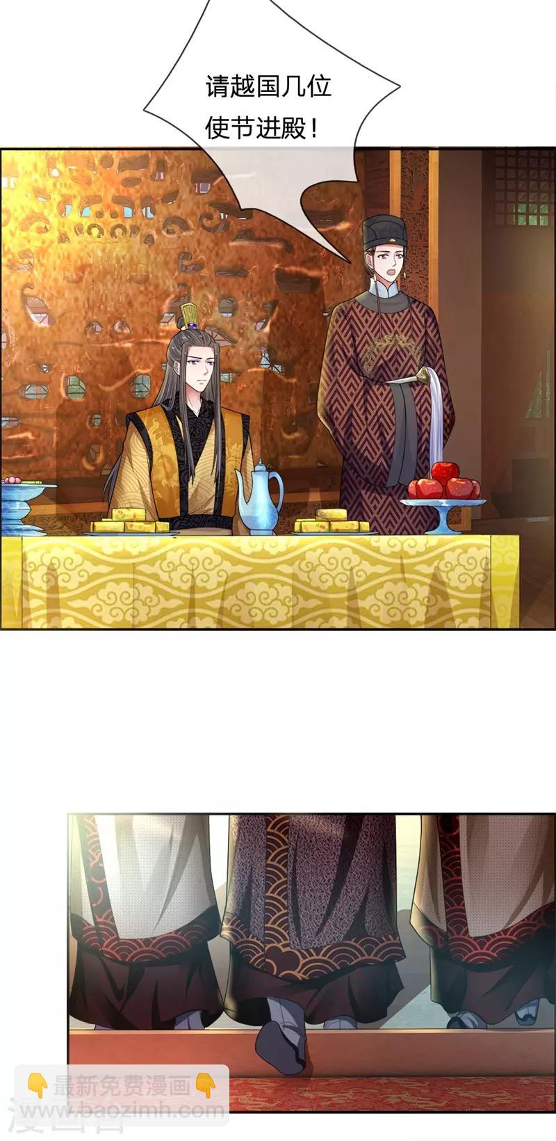 系統逼我做皇后 - 第225話 爲陛下獻上一曲！ - 3