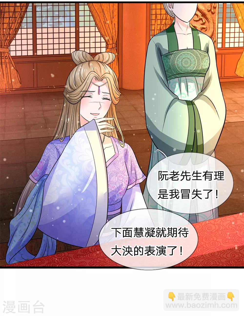 系統逼我做皇后 - 第227話 遇到對手了 - 5