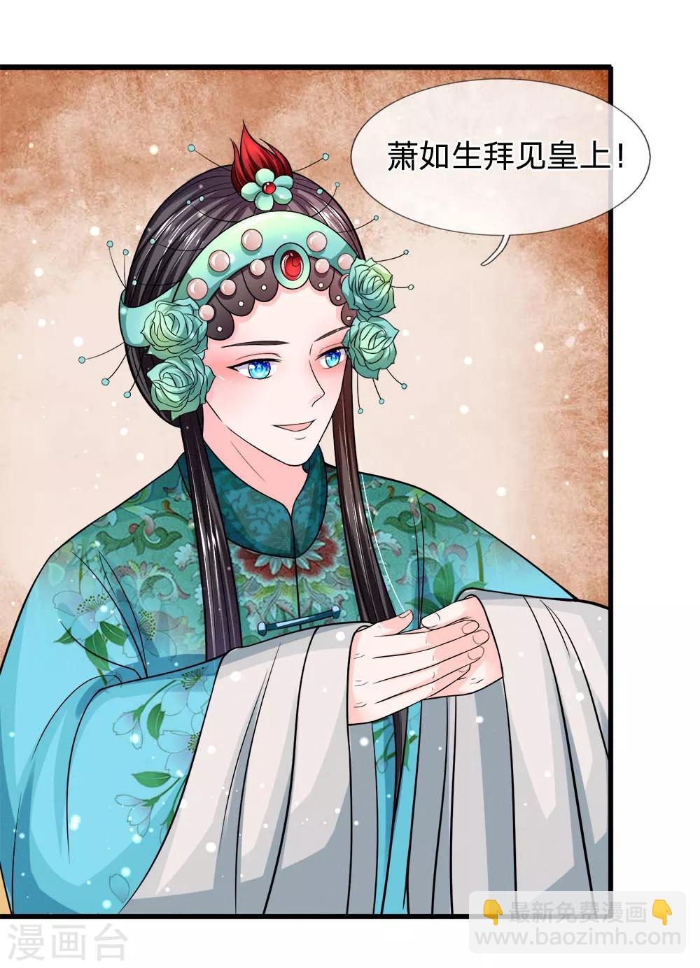 系統逼我做皇后 - 第227話 遇到對手了 - 3