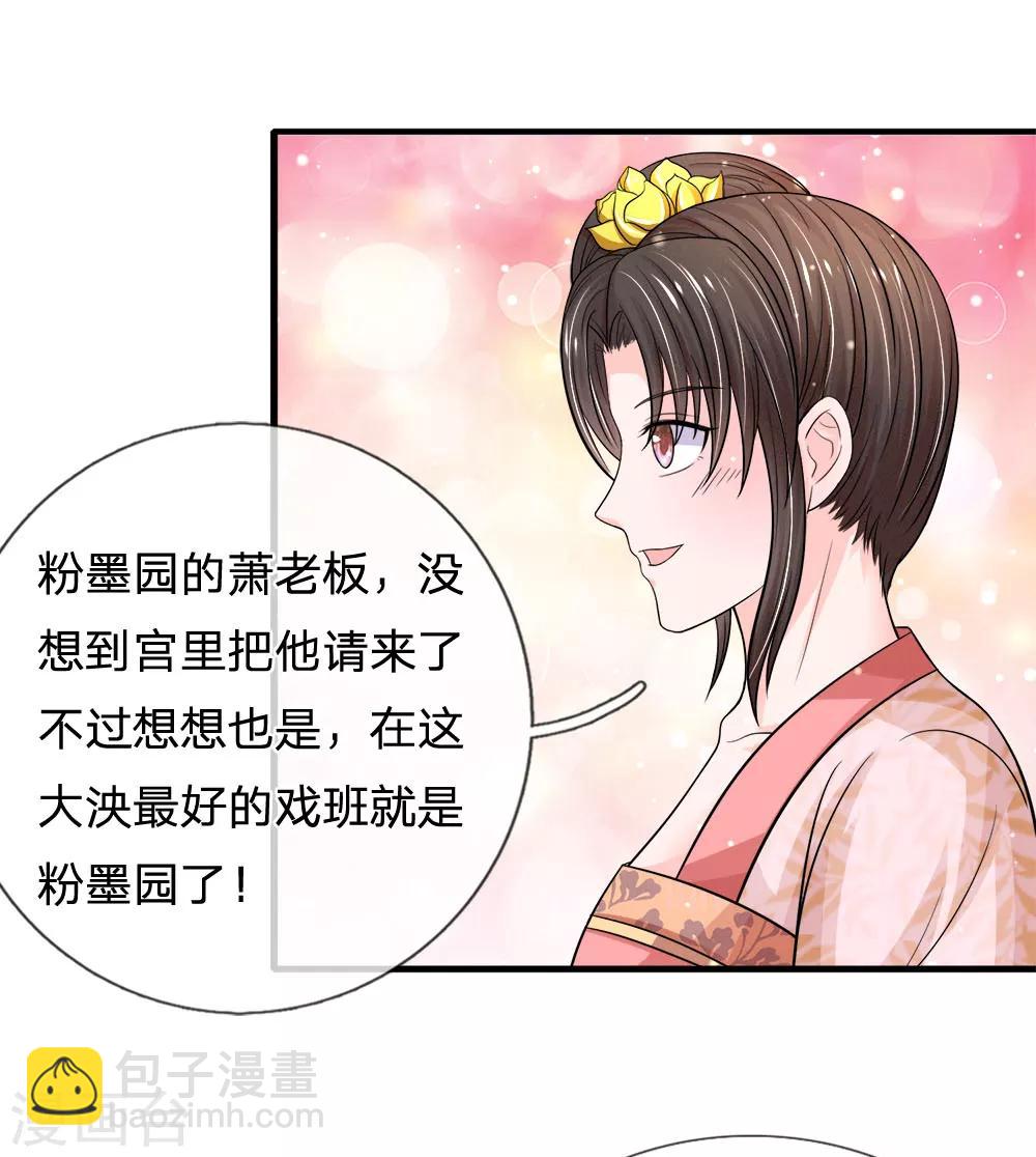 系統逼我做皇后 - 第227話 遇到對手了 - 5