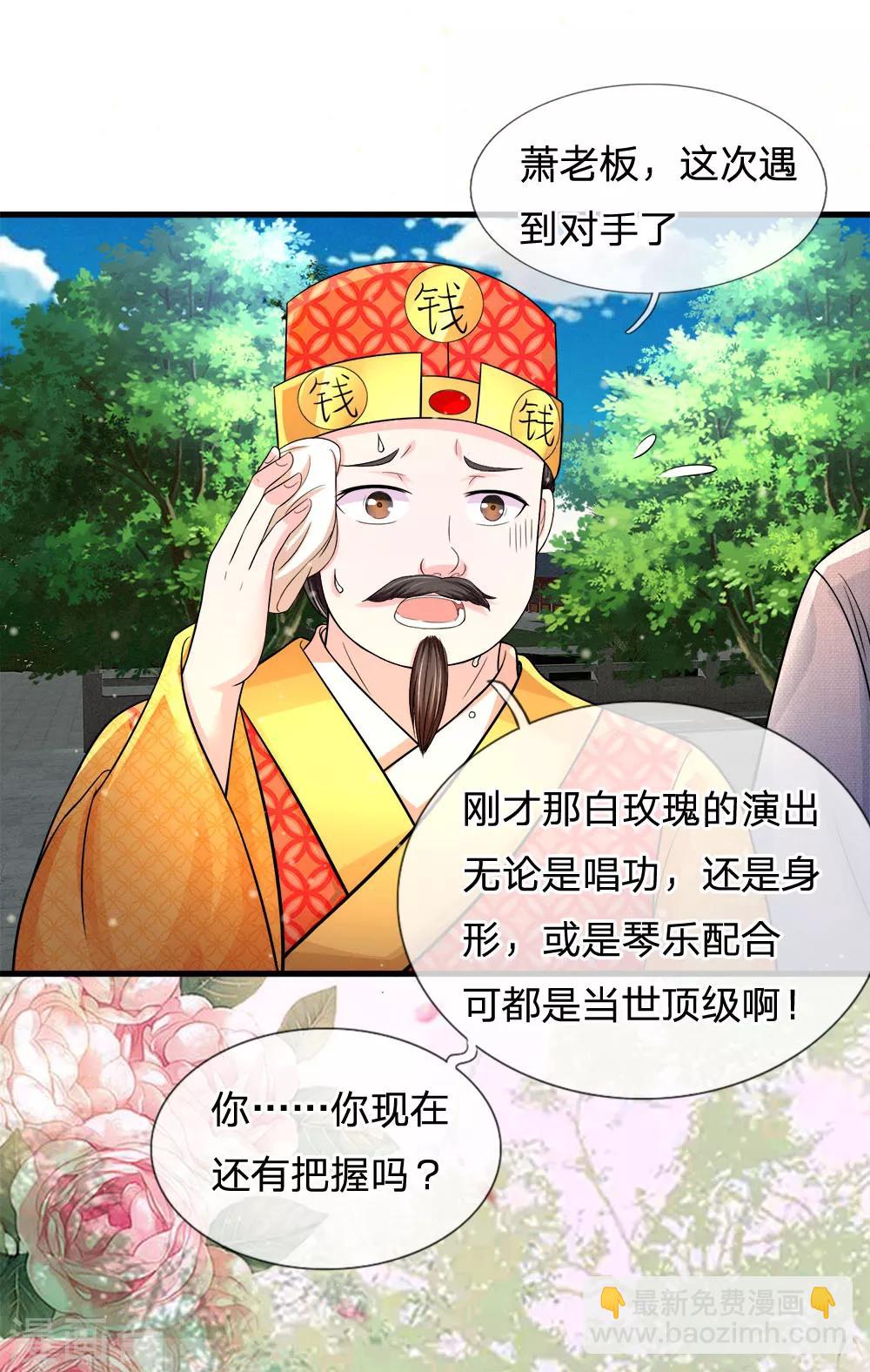 系統逼我做皇后 - 第227話 遇到對手了 - 2