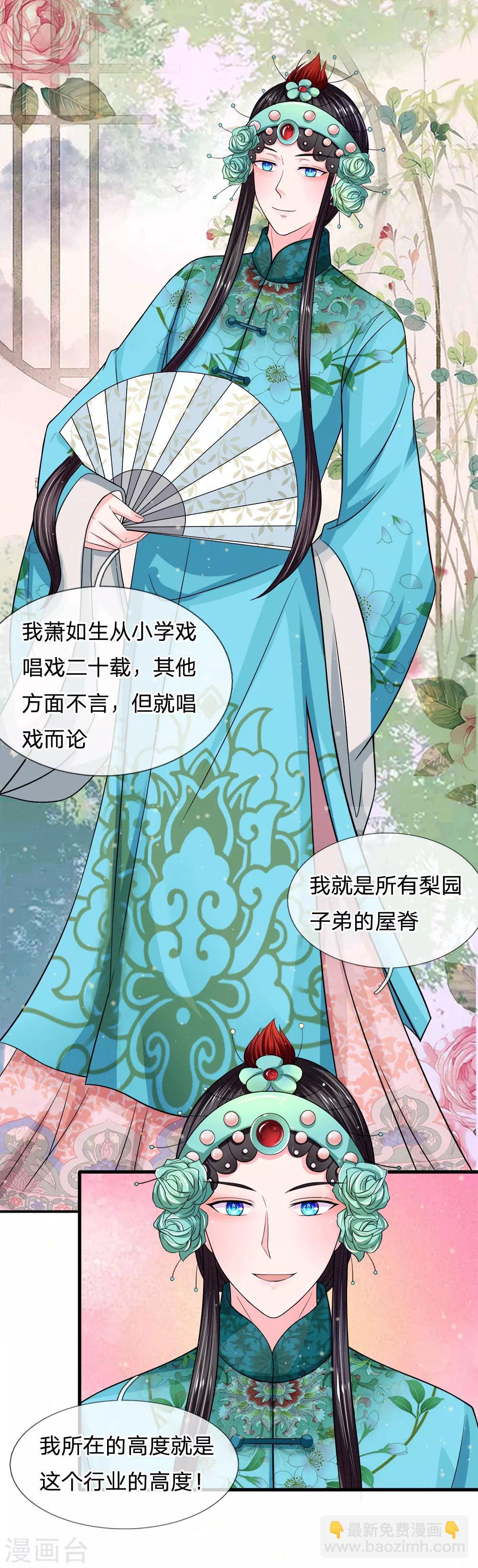 系統逼我做皇后 - 第227話 遇到對手了 - 3