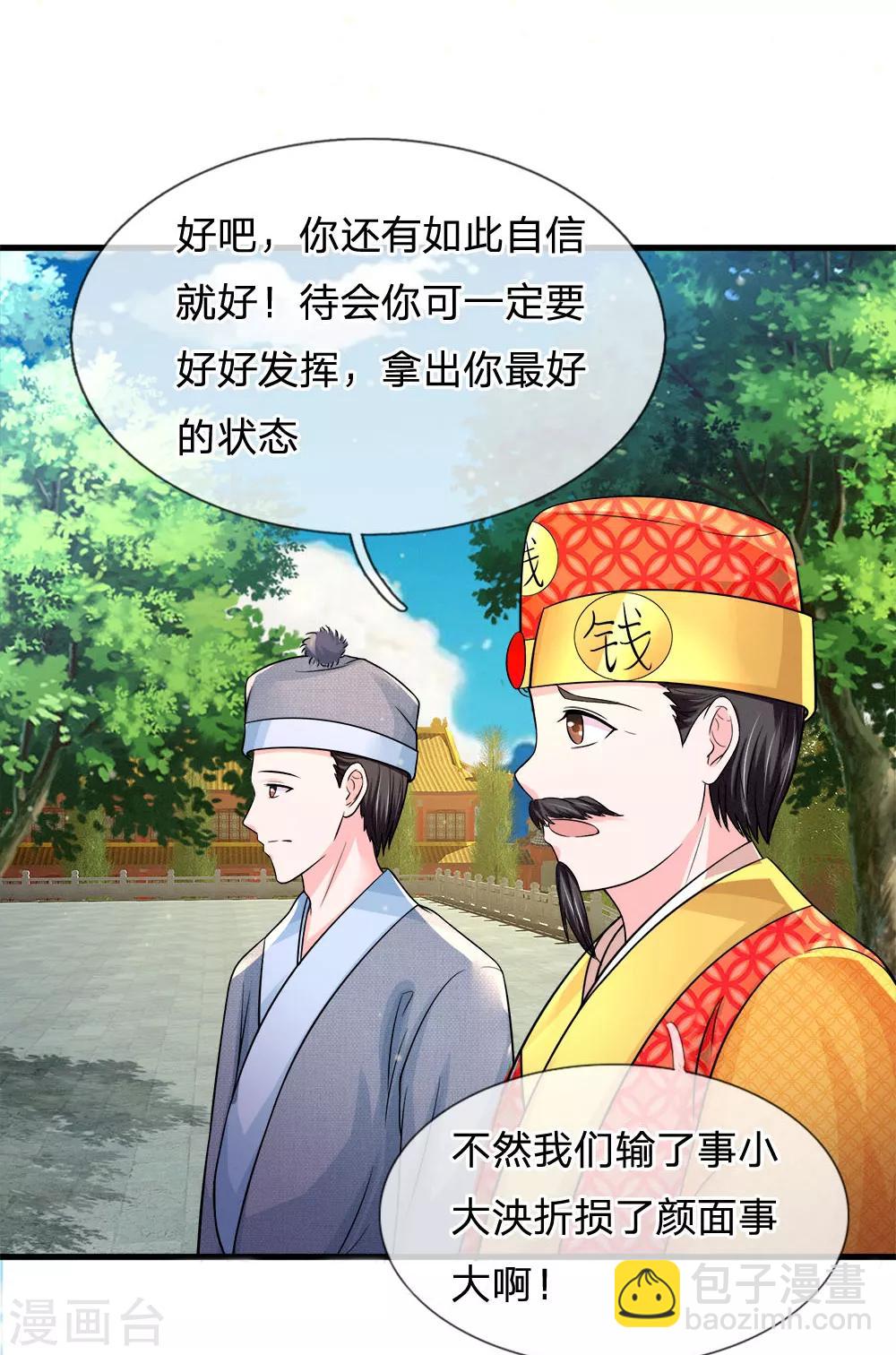 系統逼我做皇后 - 第227話 遇到對手了 - 4