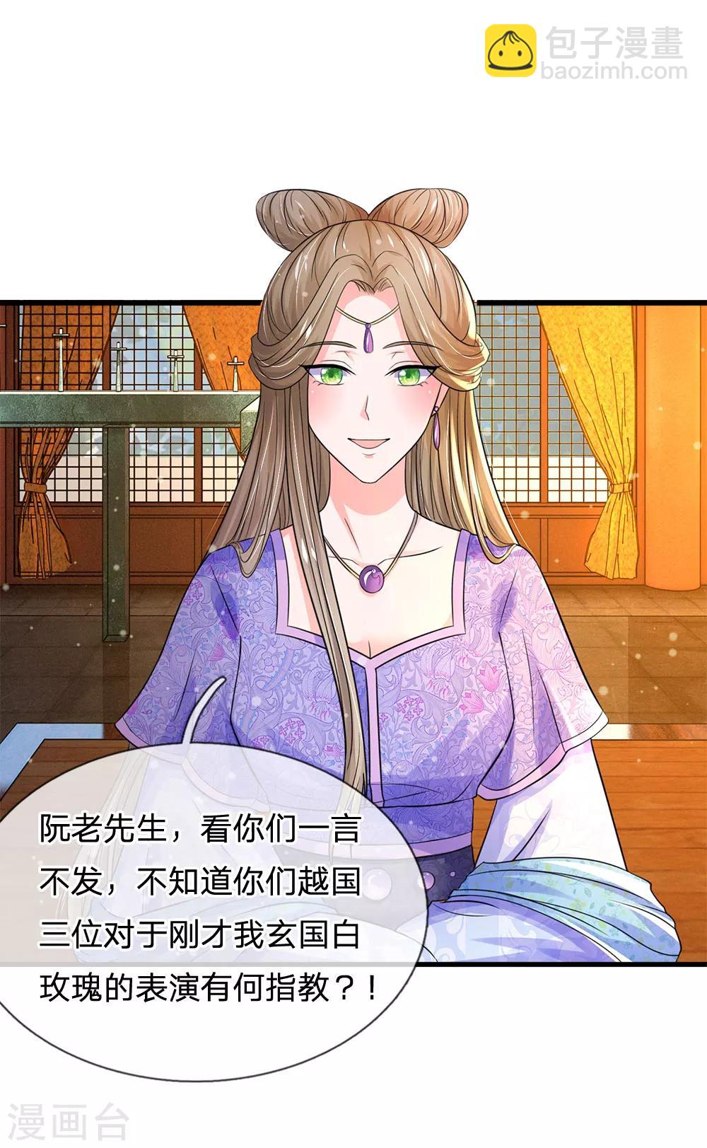 系統逼我做皇后 - 第227話 遇到對手了 - 1