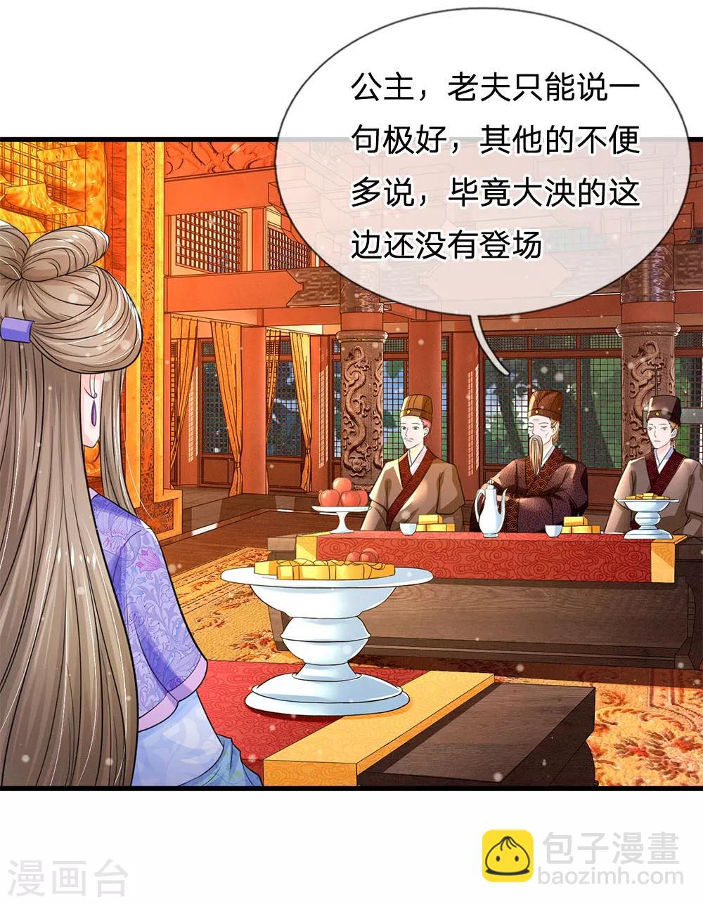 系統逼我做皇后 - 第227話 遇到對手了 - 2