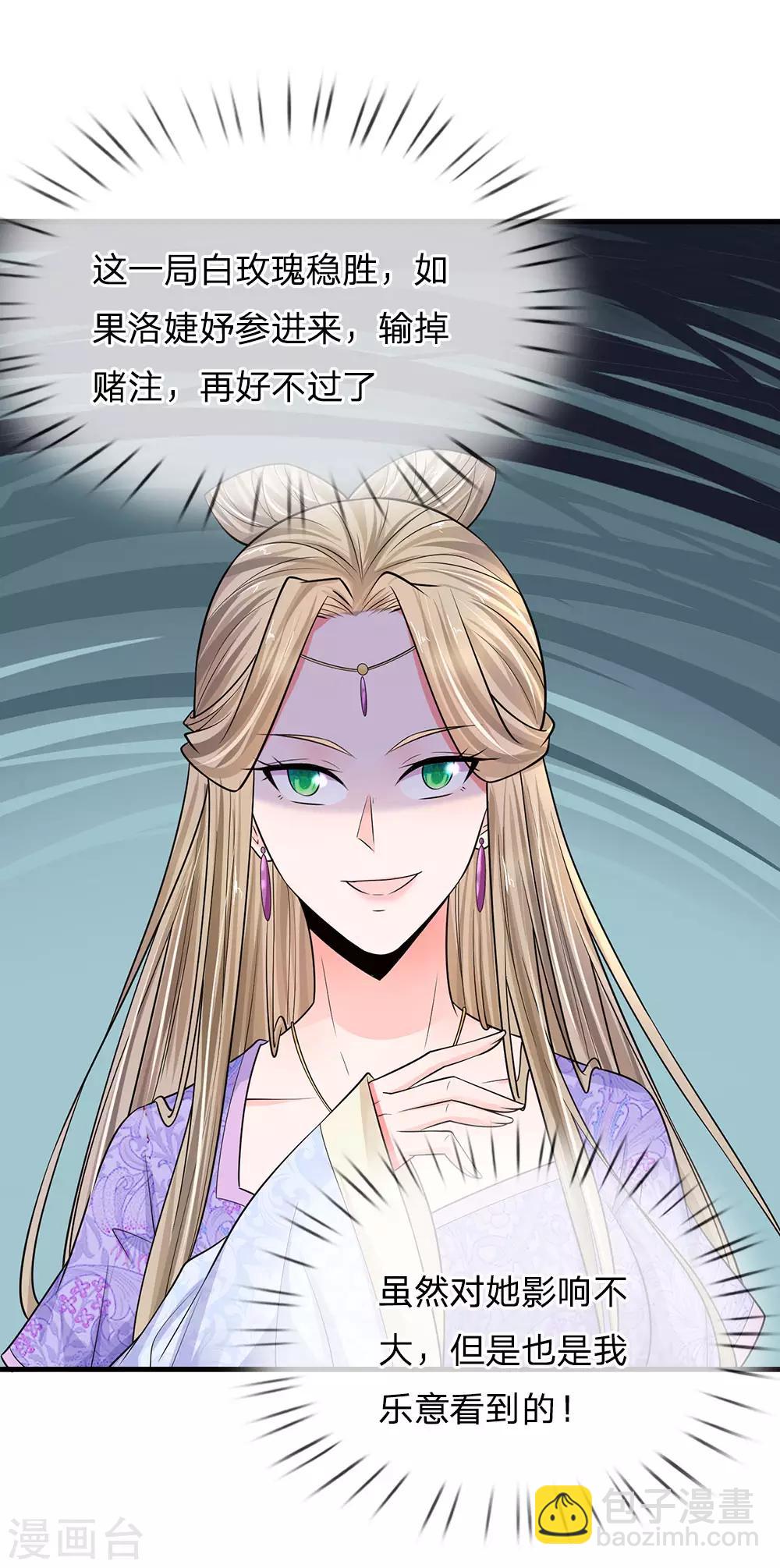 系統逼我做皇后 - 第229話 恐怕要讓大家見笑了 - 3