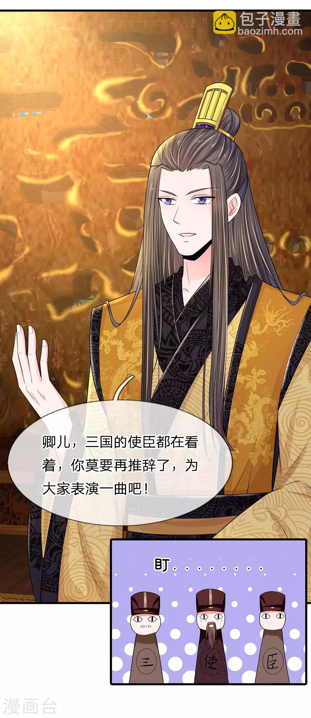 系統逼我做皇后 - 第229話 恐怕要讓大家見笑了 - 4