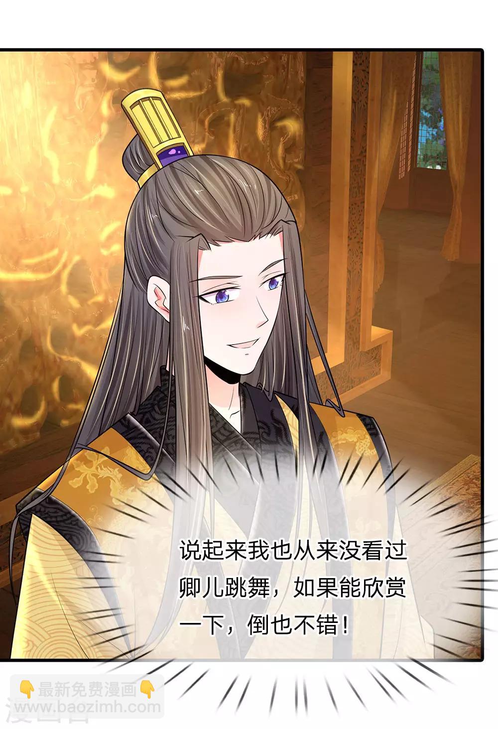 系統逼我做皇后 - 第229話 恐怕要讓大家見笑了 - 5