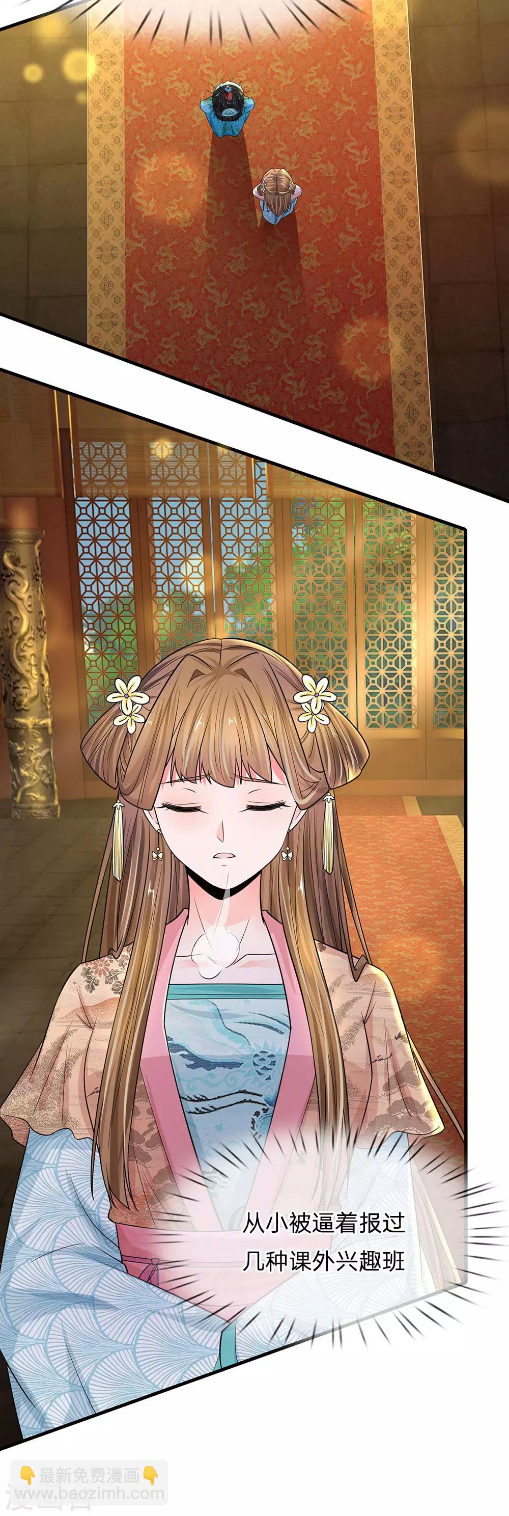 系統逼我做皇后 - 第229話 恐怕要讓大家見笑了 - 3