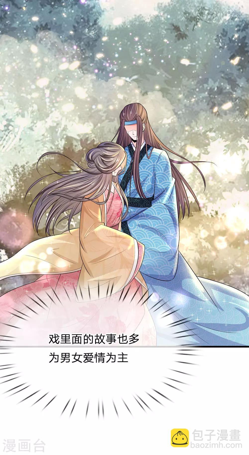 系統逼我做皇后 - 第229話 恐怕要讓大家見笑了 - 2