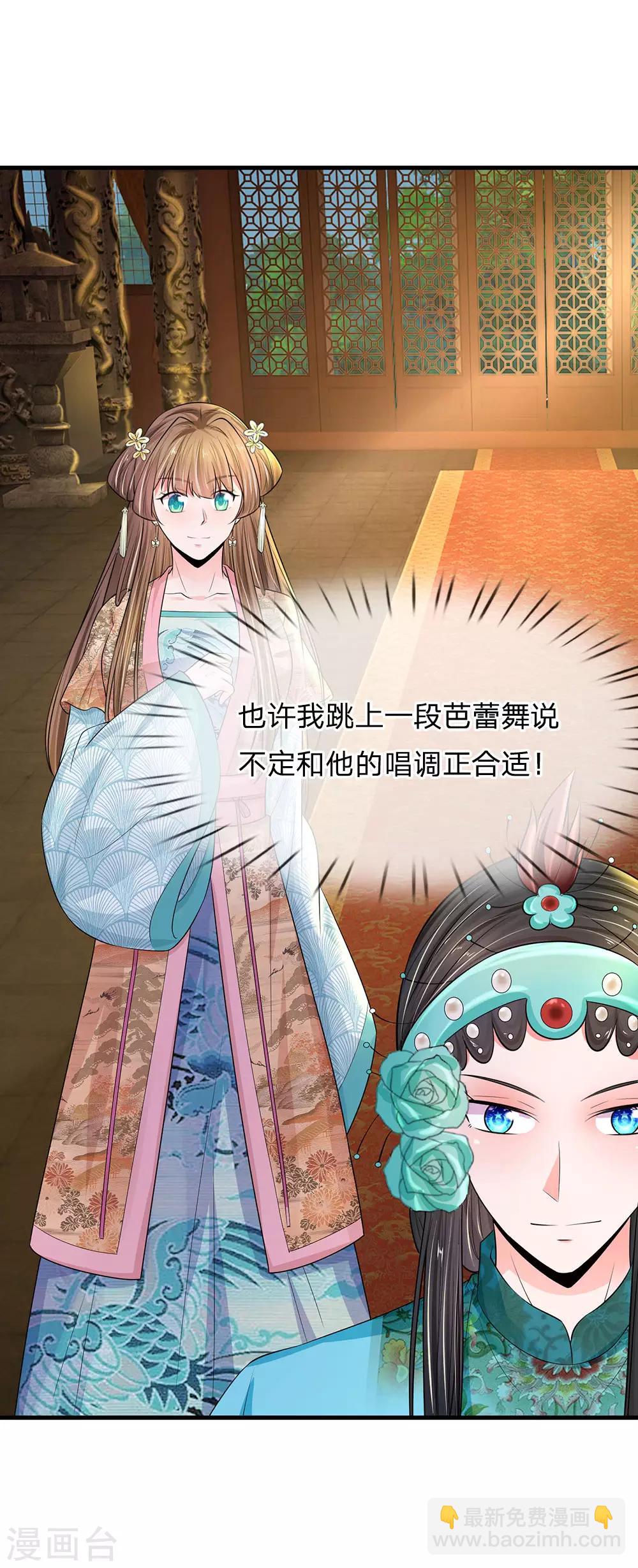 系統逼我做皇后 - 第229話 恐怕要讓大家見笑了 - 3