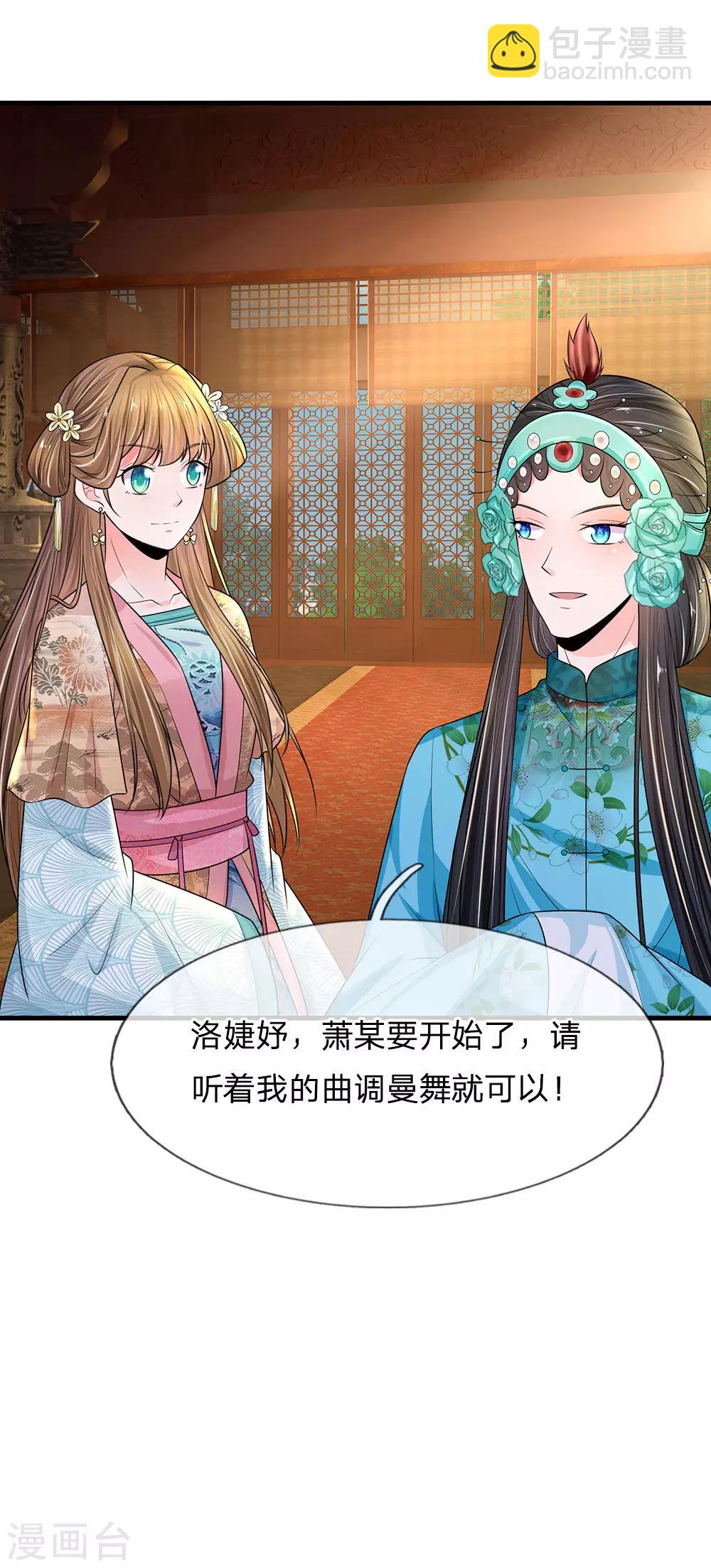 系統逼我做皇后 - 第229話 恐怕要讓大家見笑了 - 4