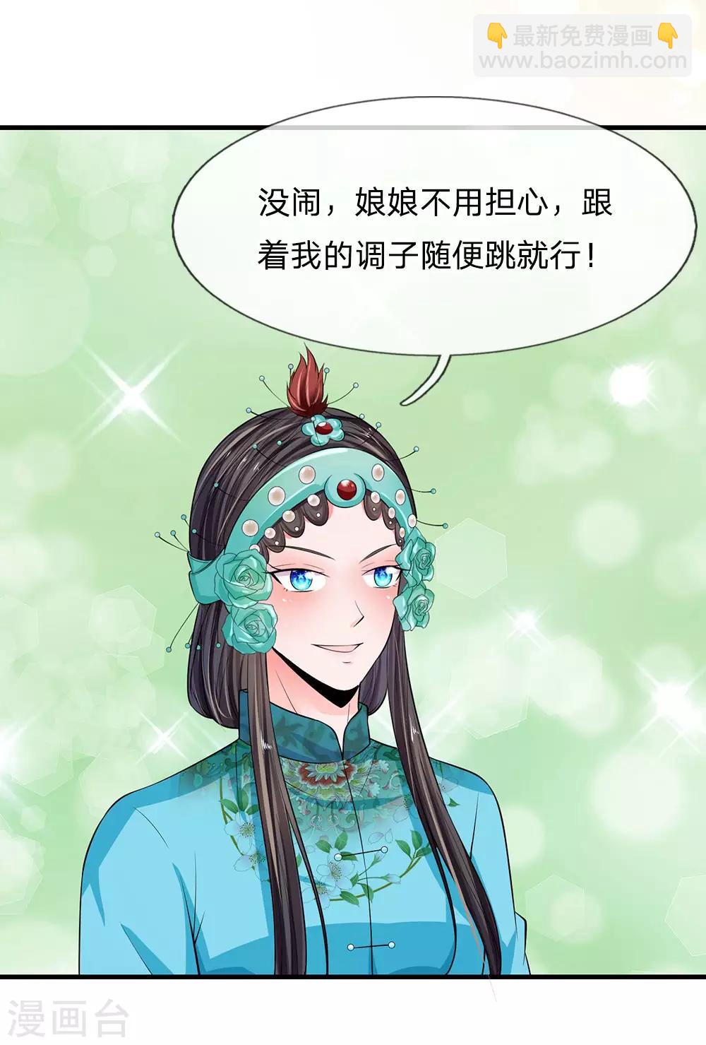 系統逼我做皇后 - 第229話 恐怕要讓大家見笑了 - 4