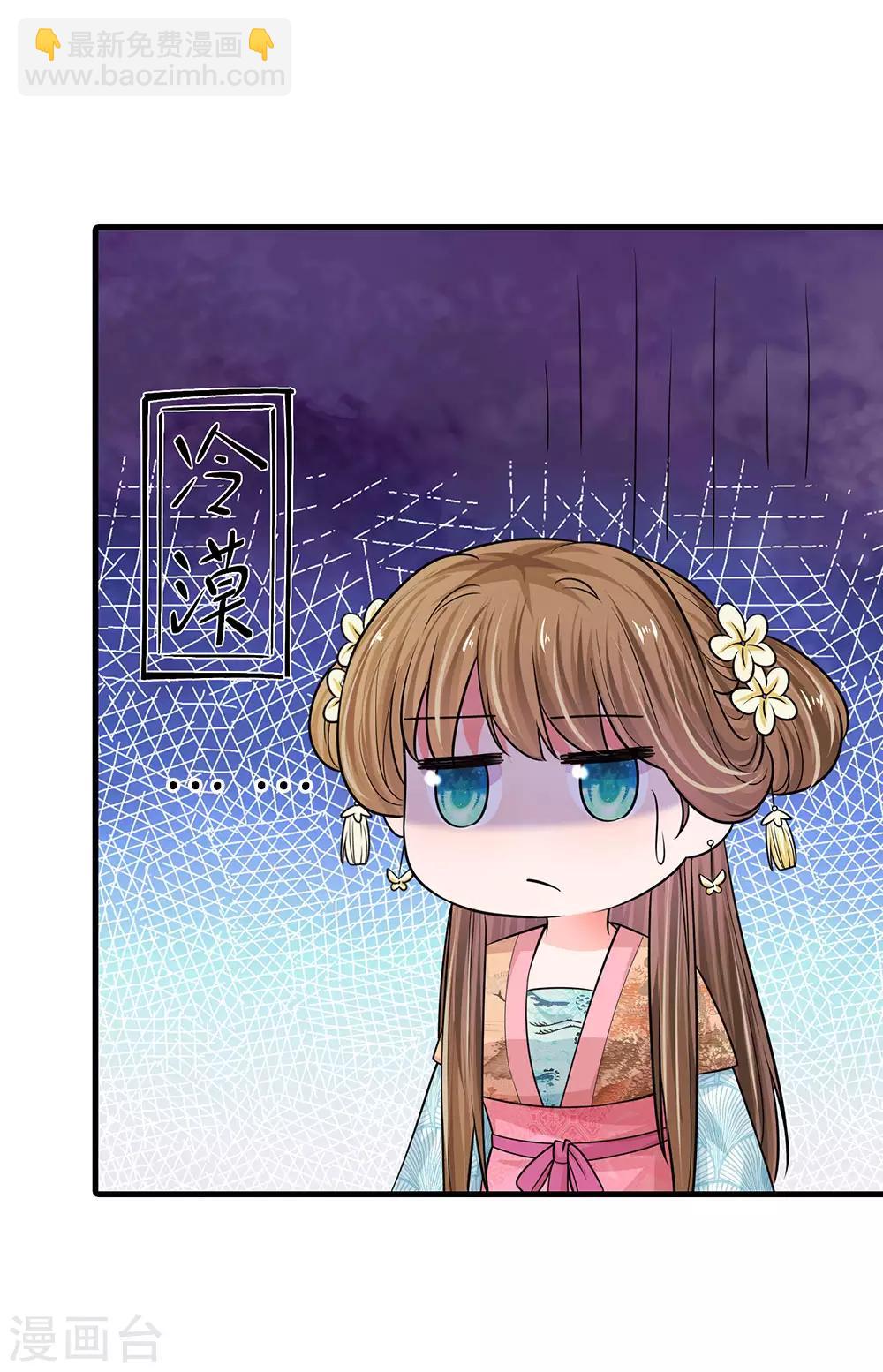 系統逼我做皇后 - 第229話 恐怕要讓大家見笑了 - 5