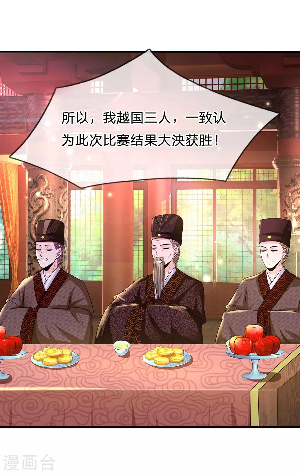 系統逼我做皇后 - 第231話 大泱獲勝 - 3