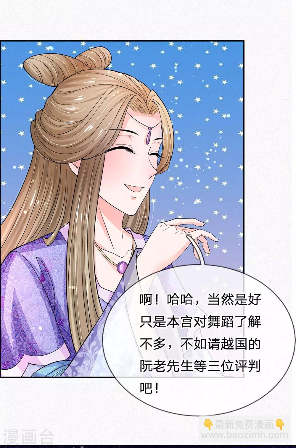 系統逼我做皇后 - 第231話 大泱獲勝 - 3