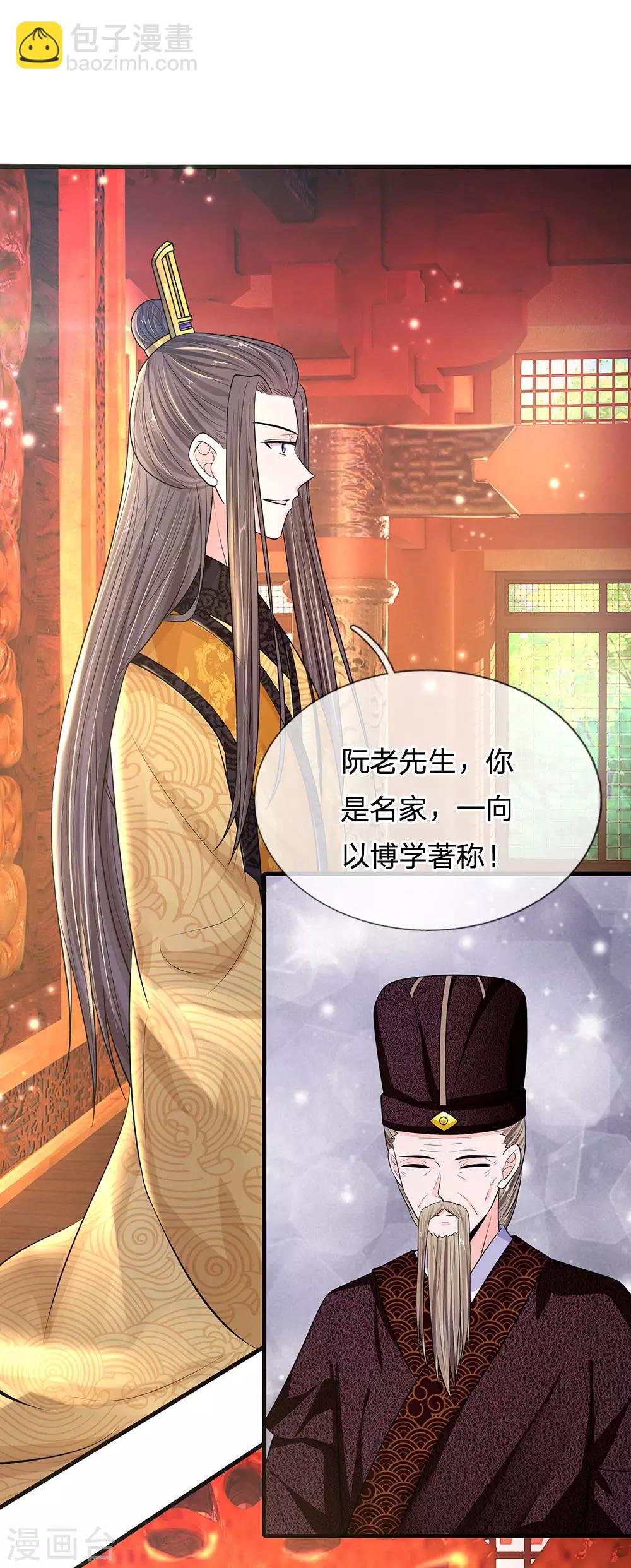 系統逼我做皇后 - 第231話 大泱獲勝 - 2