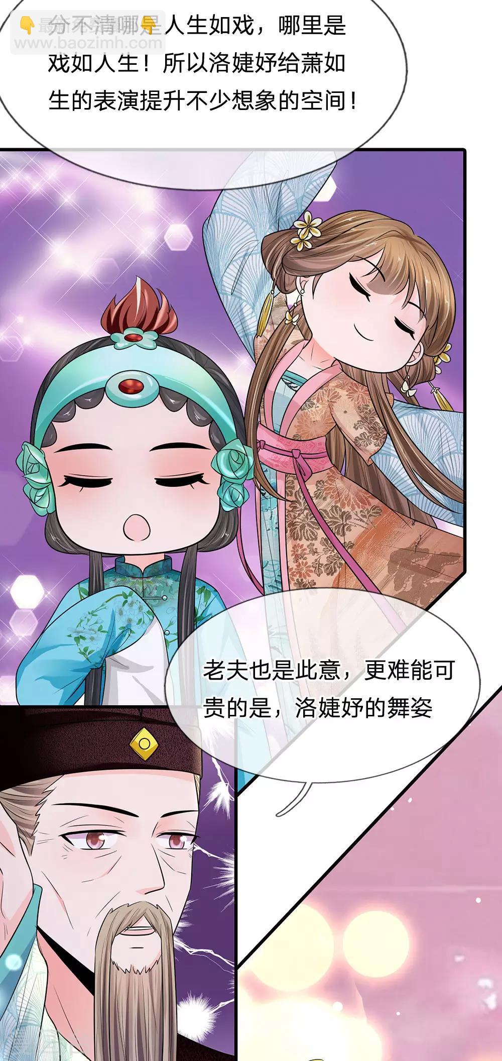 系統逼我做皇后 - 第231話 大泱獲勝 - 3