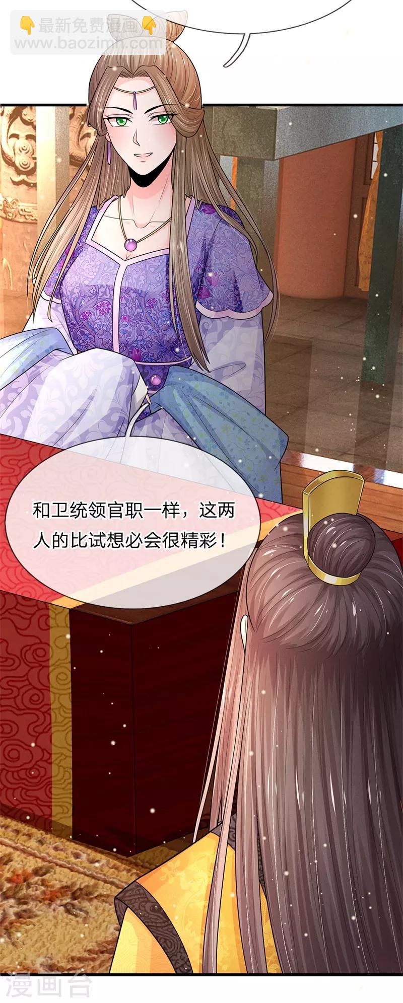 系統逼我做皇后 - 第233話 關心則亂 - 1