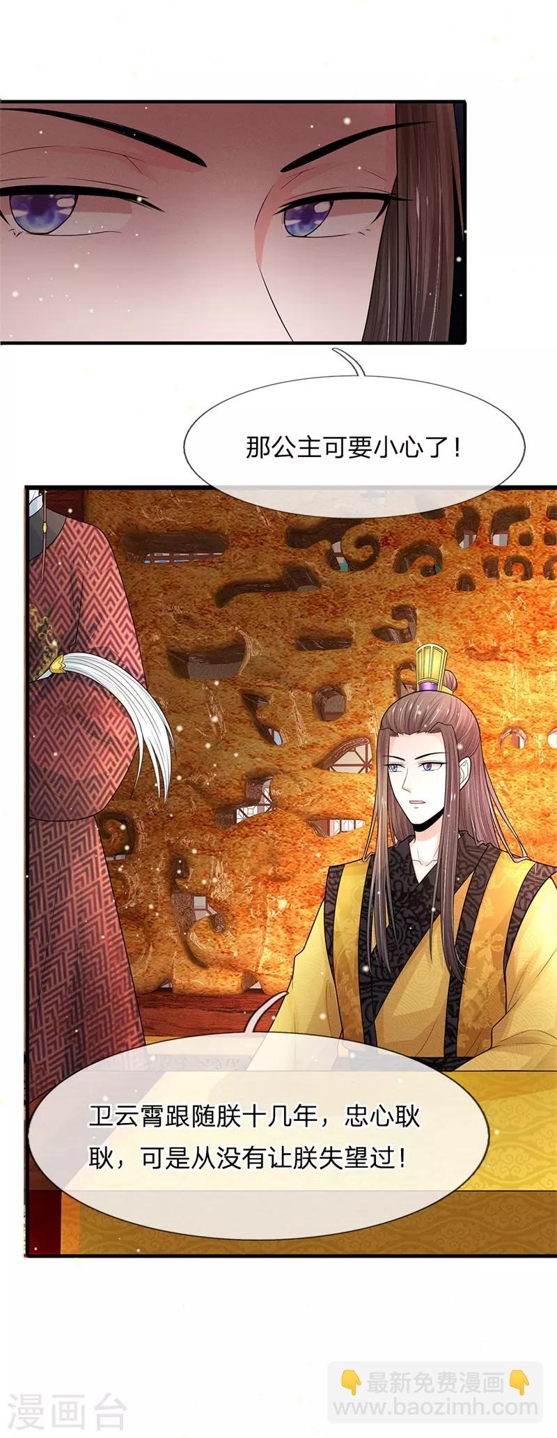 系統逼我做皇后 - 第233話 關心則亂 - 2