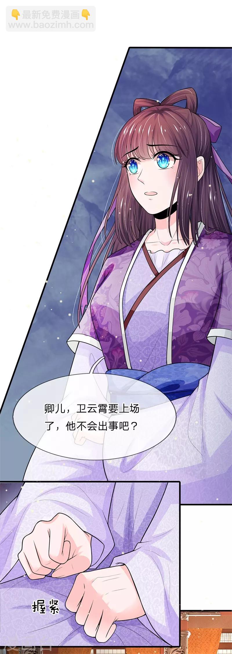 系統逼我做皇后 - 第233話 關心則亂 - 3