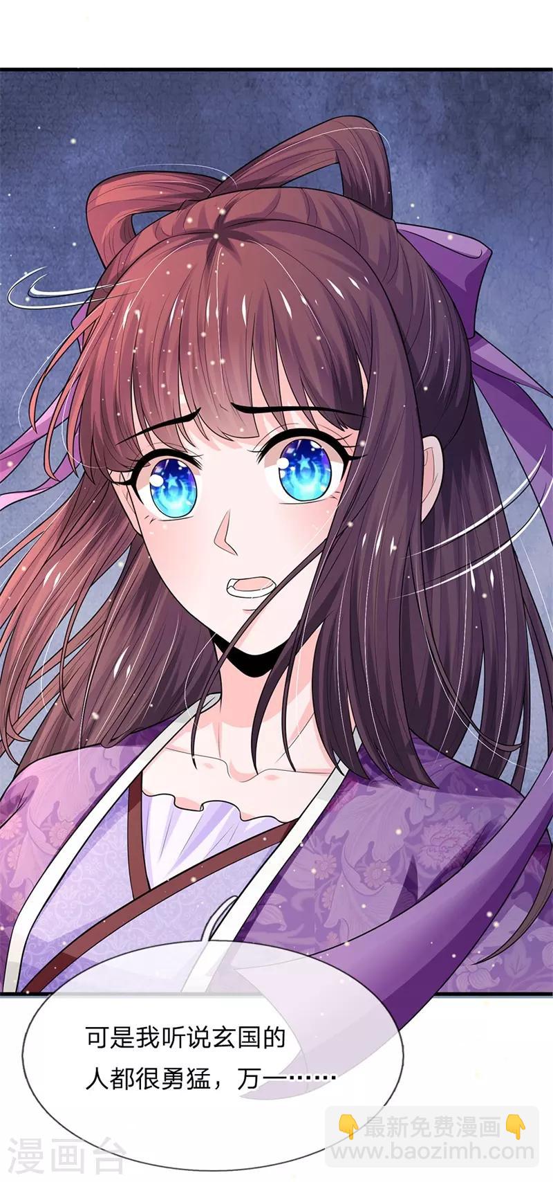 系統逼我做皇后 - 第233話 關心則亂 - 2