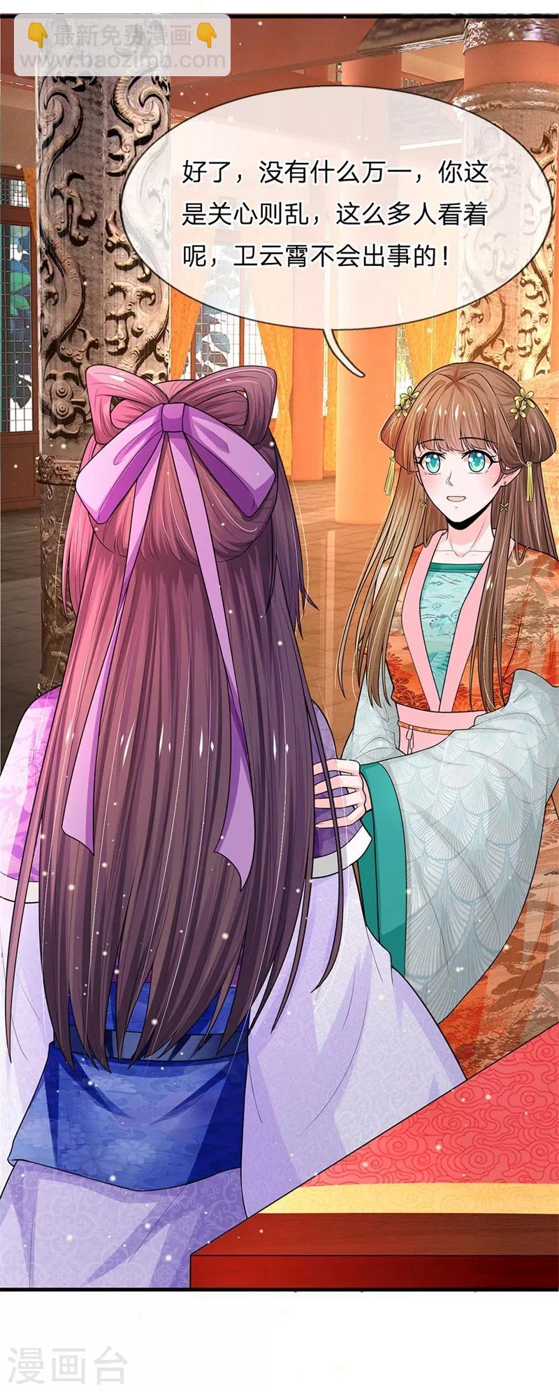 系統逼我做皇后 - 第233話 關心則亂 - 3