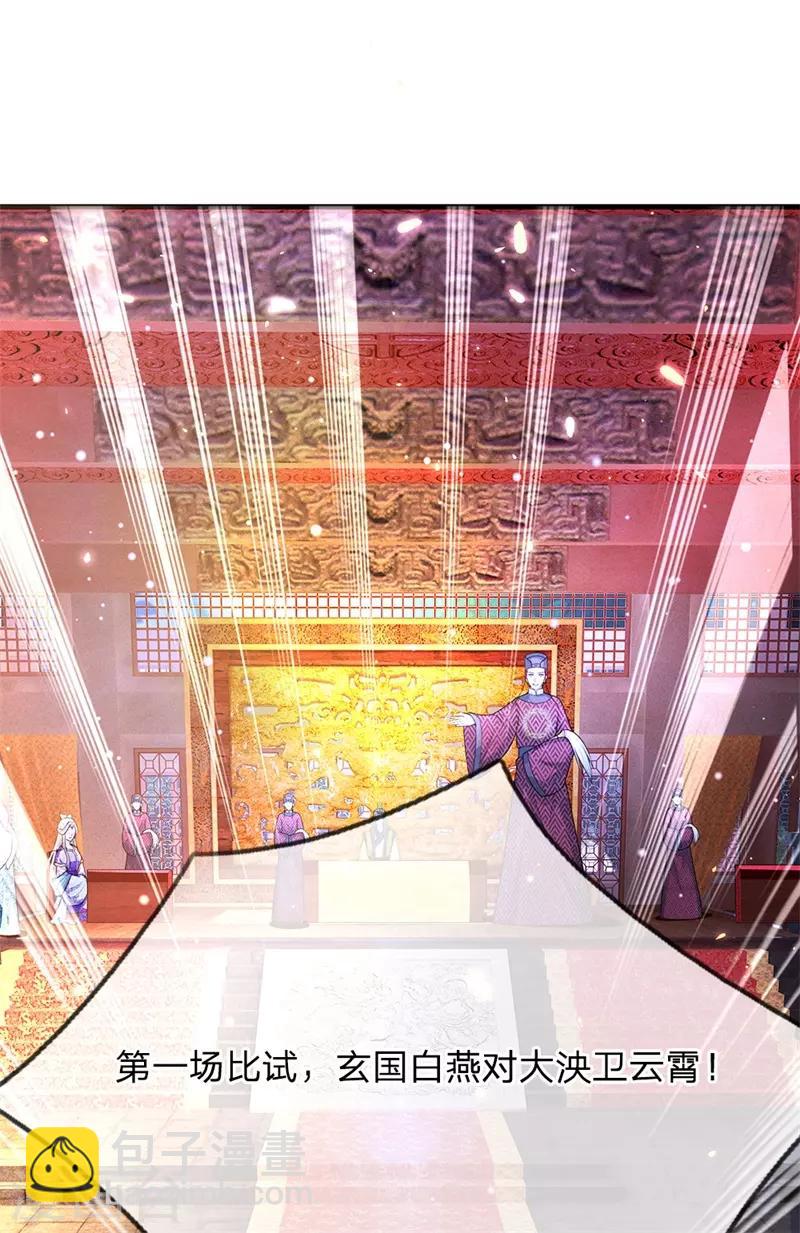 系統逼我做皇后 - 第233話 關心則亂 - 3