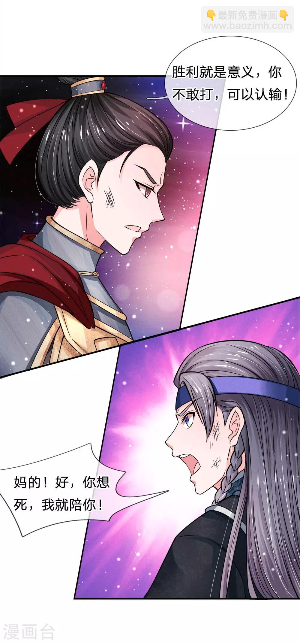 系統逼我做皇后 - 第235話 大泱的好男人 - 3