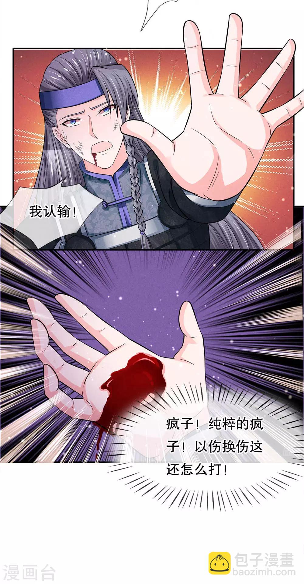 系統逼我做皇后 - 第235話 大泱的好男人 - 2