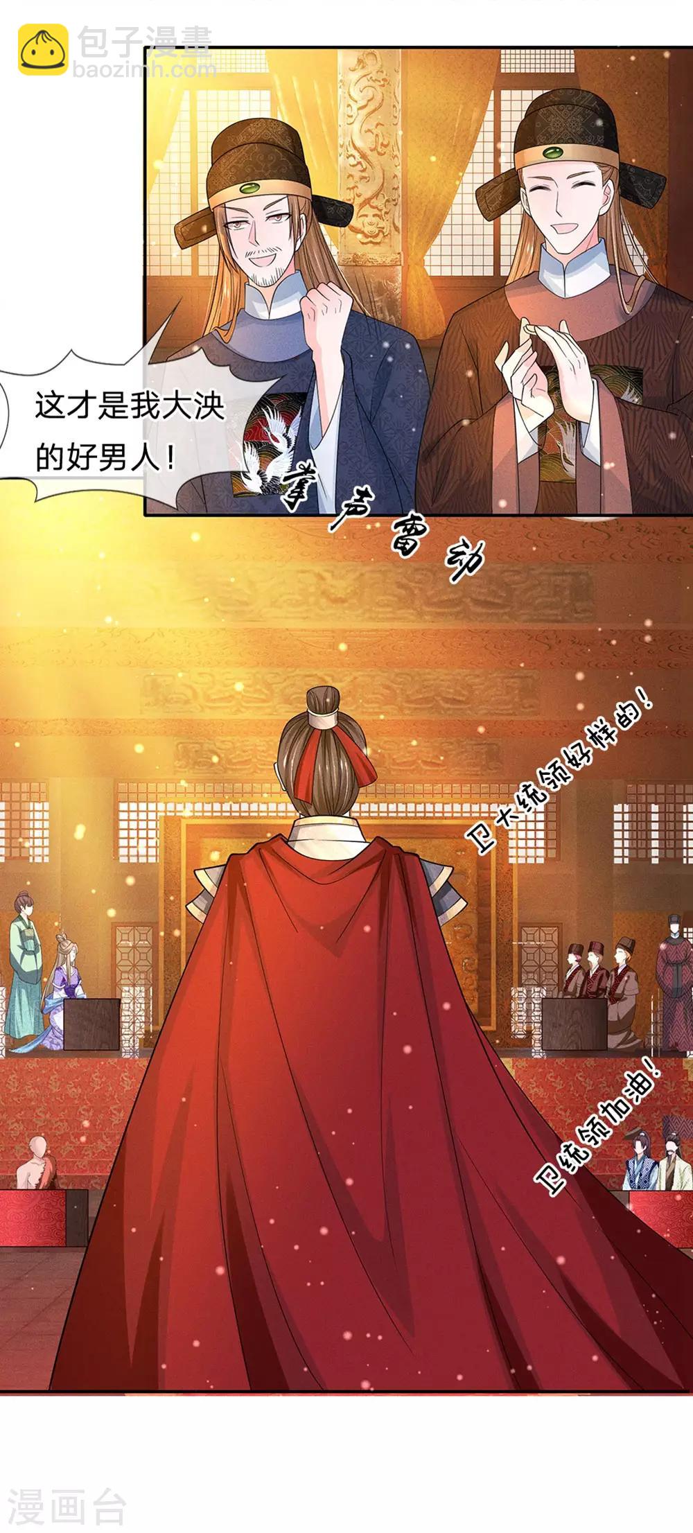 系統逼我做皇后 - 第235話 大泱的好男人 - 4