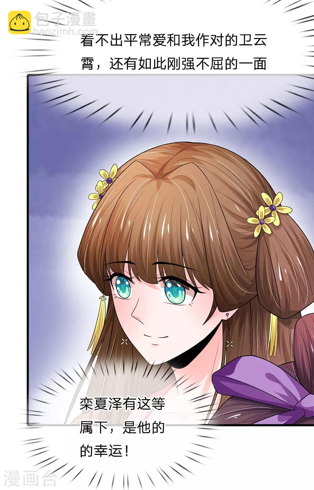 系統逼我做皇后 - 第235話 大泱的好男人 - 2