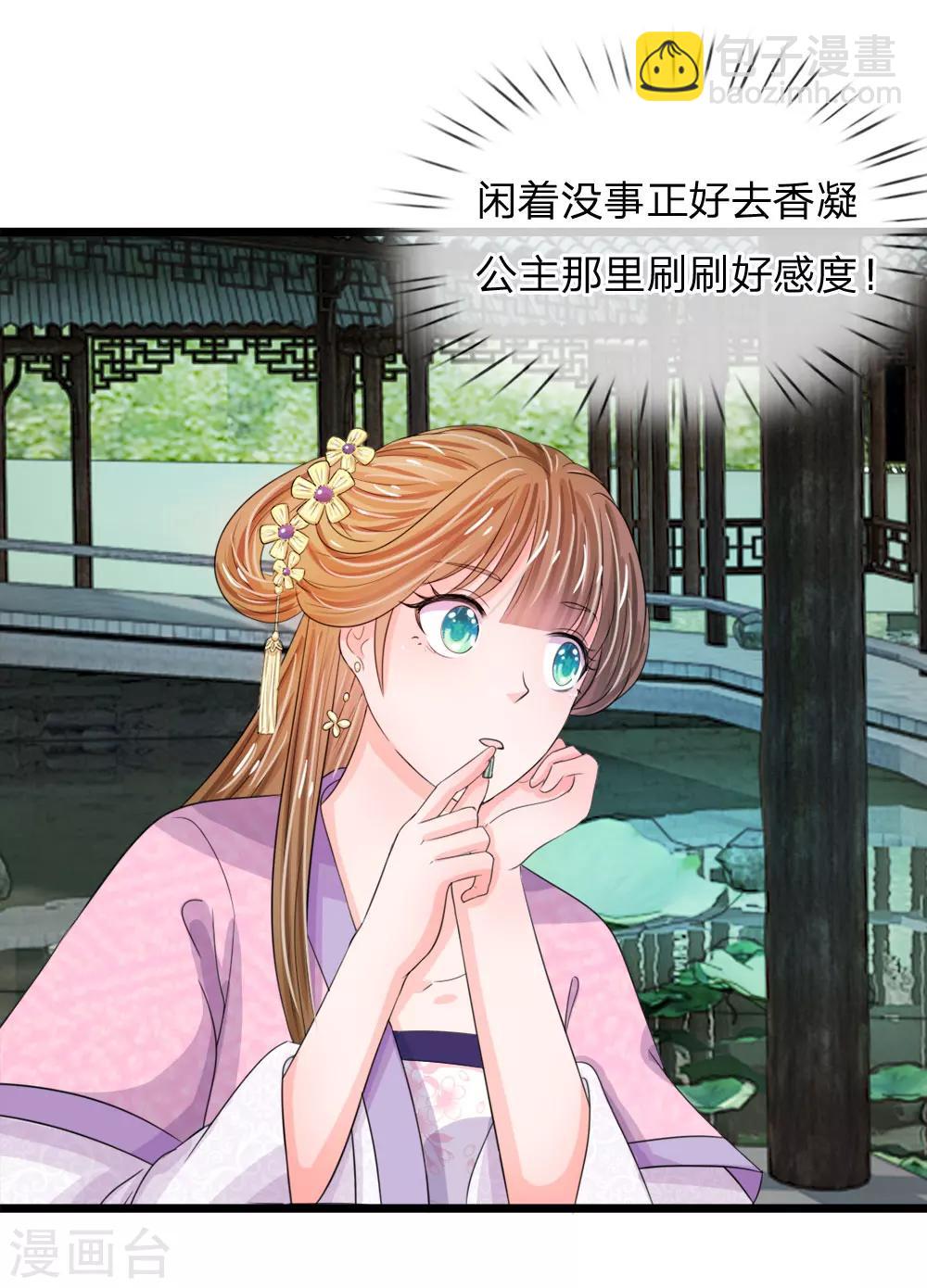 系統逼我做皇后 - 第25話 我還沒有侍寢過 - 3