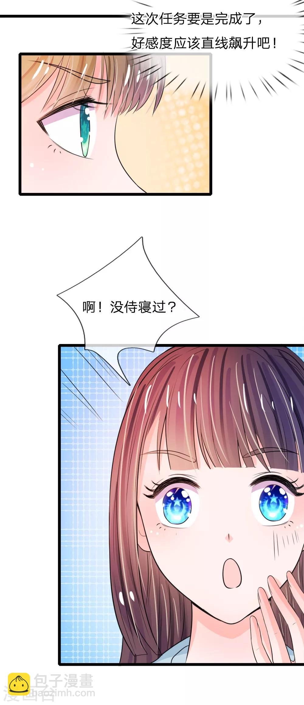 系統逼我做皇后 - 第25話 我還沒有侍寢過 - 1