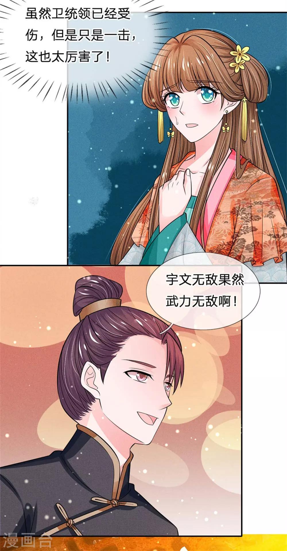 系統逼我做皇后 - 第236話 不自量力 - 1