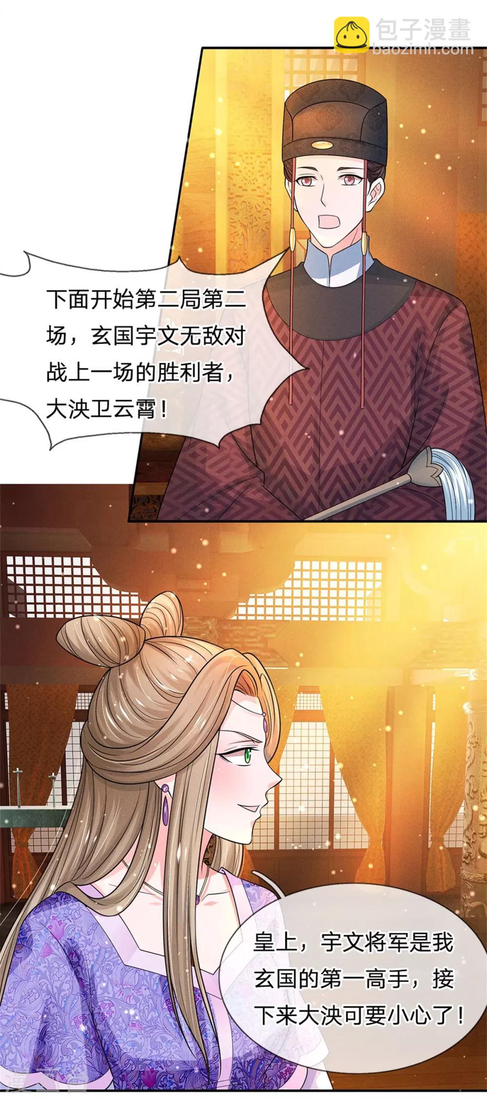 系統逼我做皇后 - 第236話 不自量力 - 4