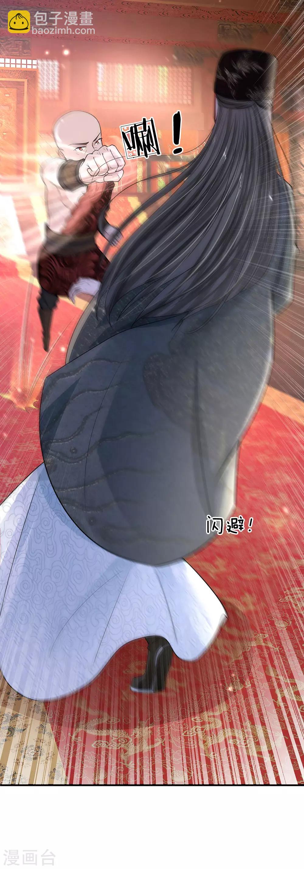 系統逼我做皇后 - 第237話 你不是我的對手 - 4