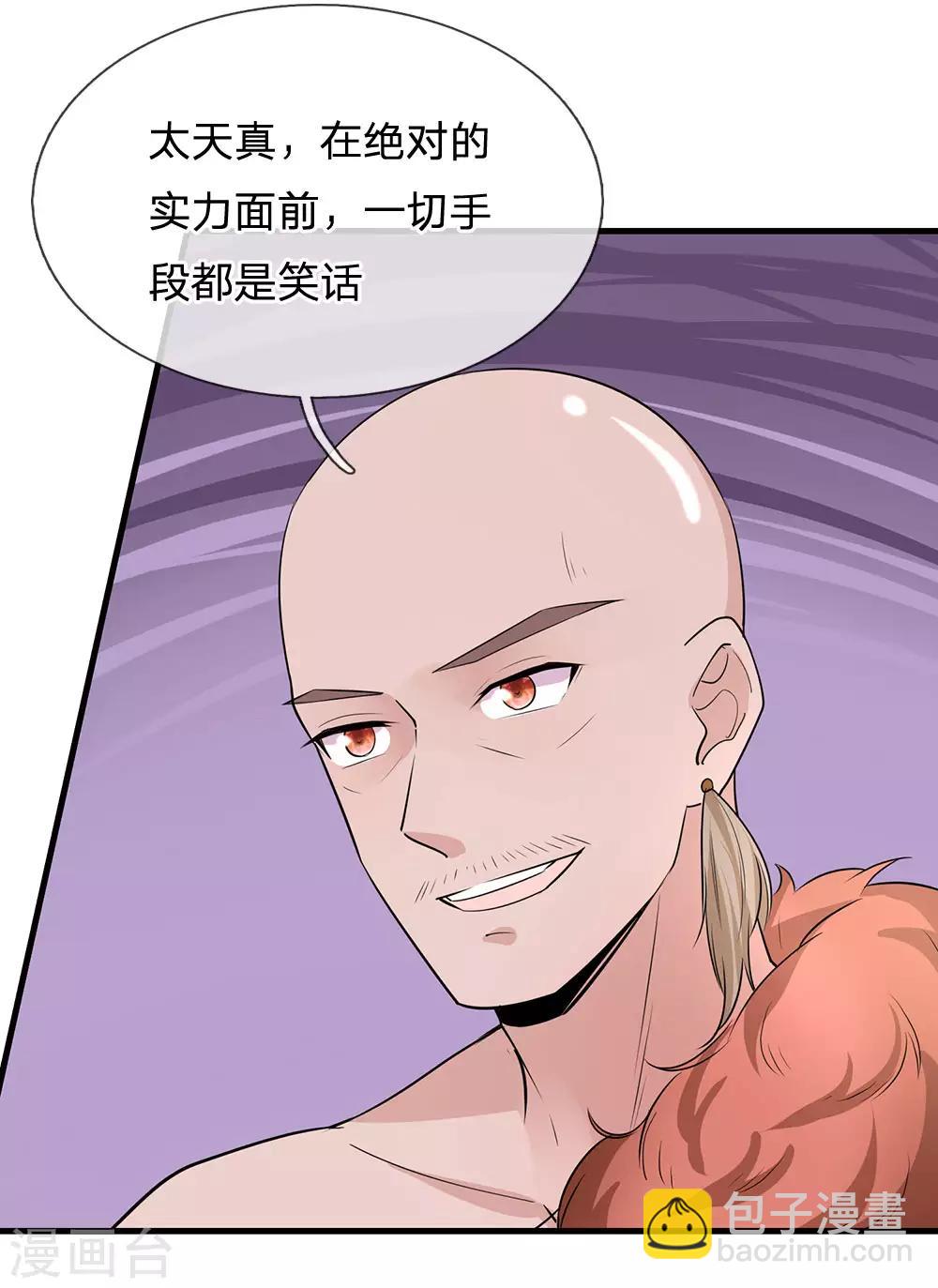 系統逼我做皇后 - 第237話 你不是我的對手 - 1