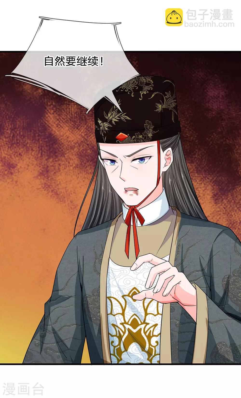 系統逼我做皇后 - 第237話 你不是我的對手 - 3