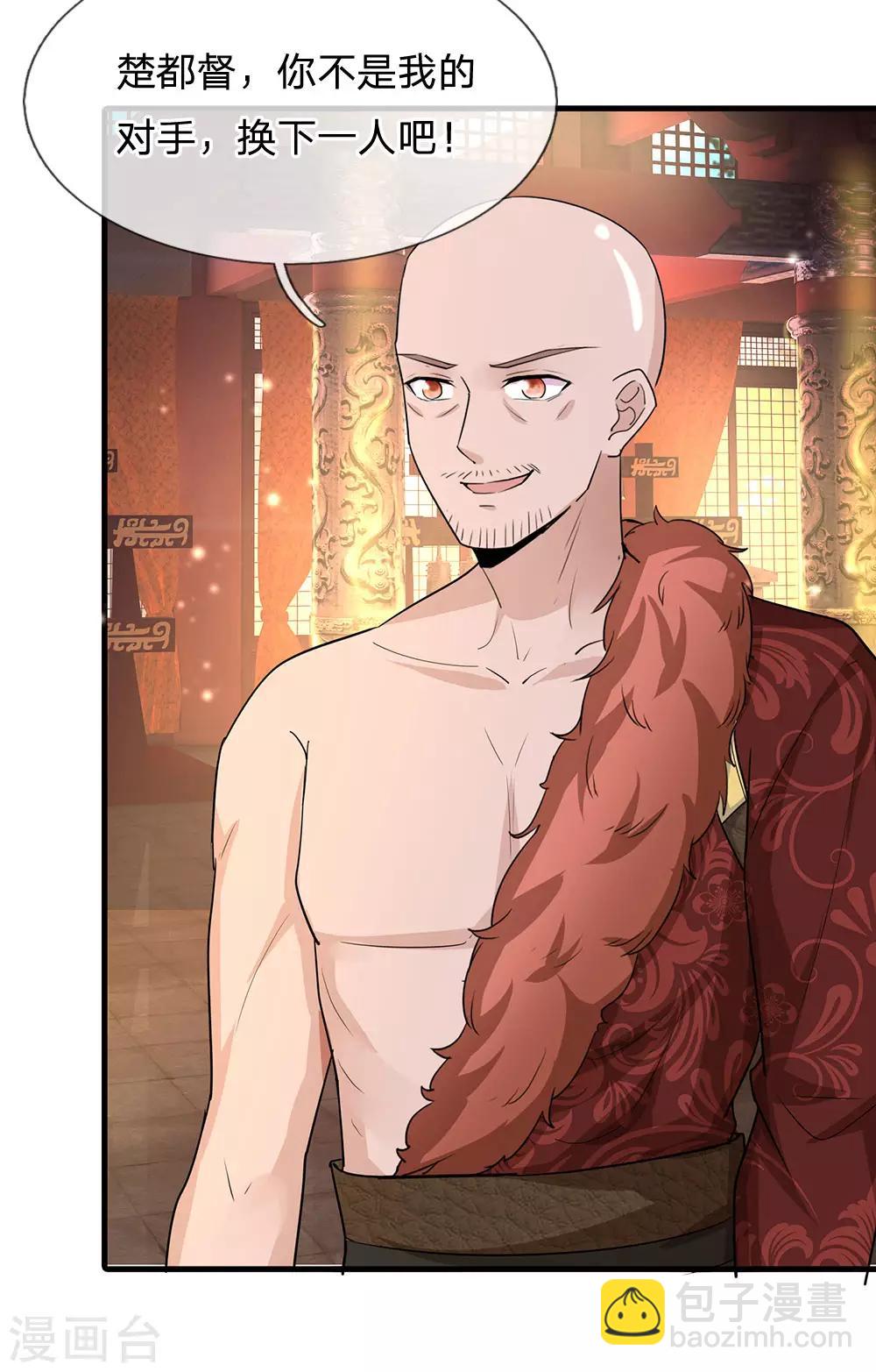 系統逼我做皇后 - 第237話 你不是我的對手 - 1