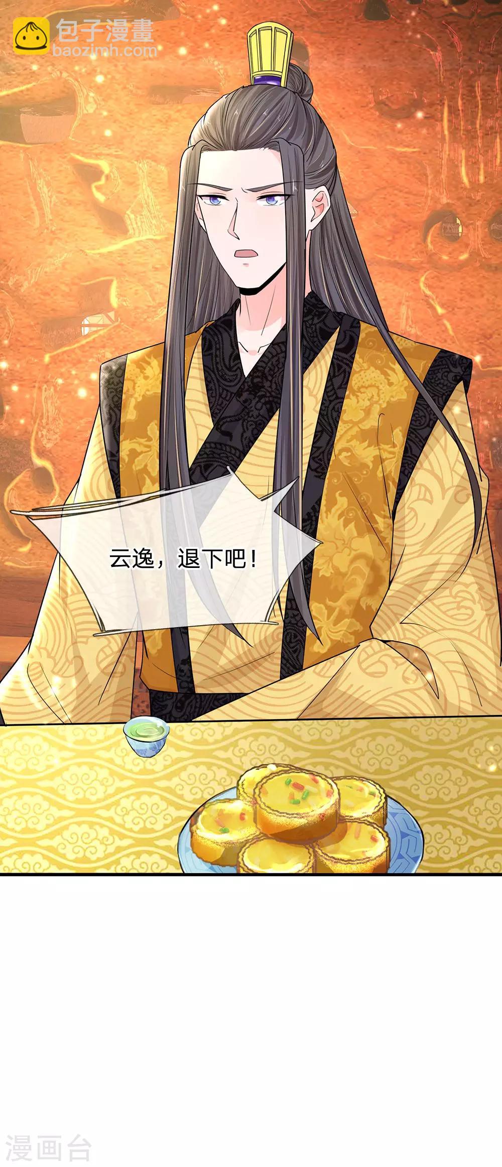 系統逼我做皇后 - 第237話 你不是我的對手 - 3