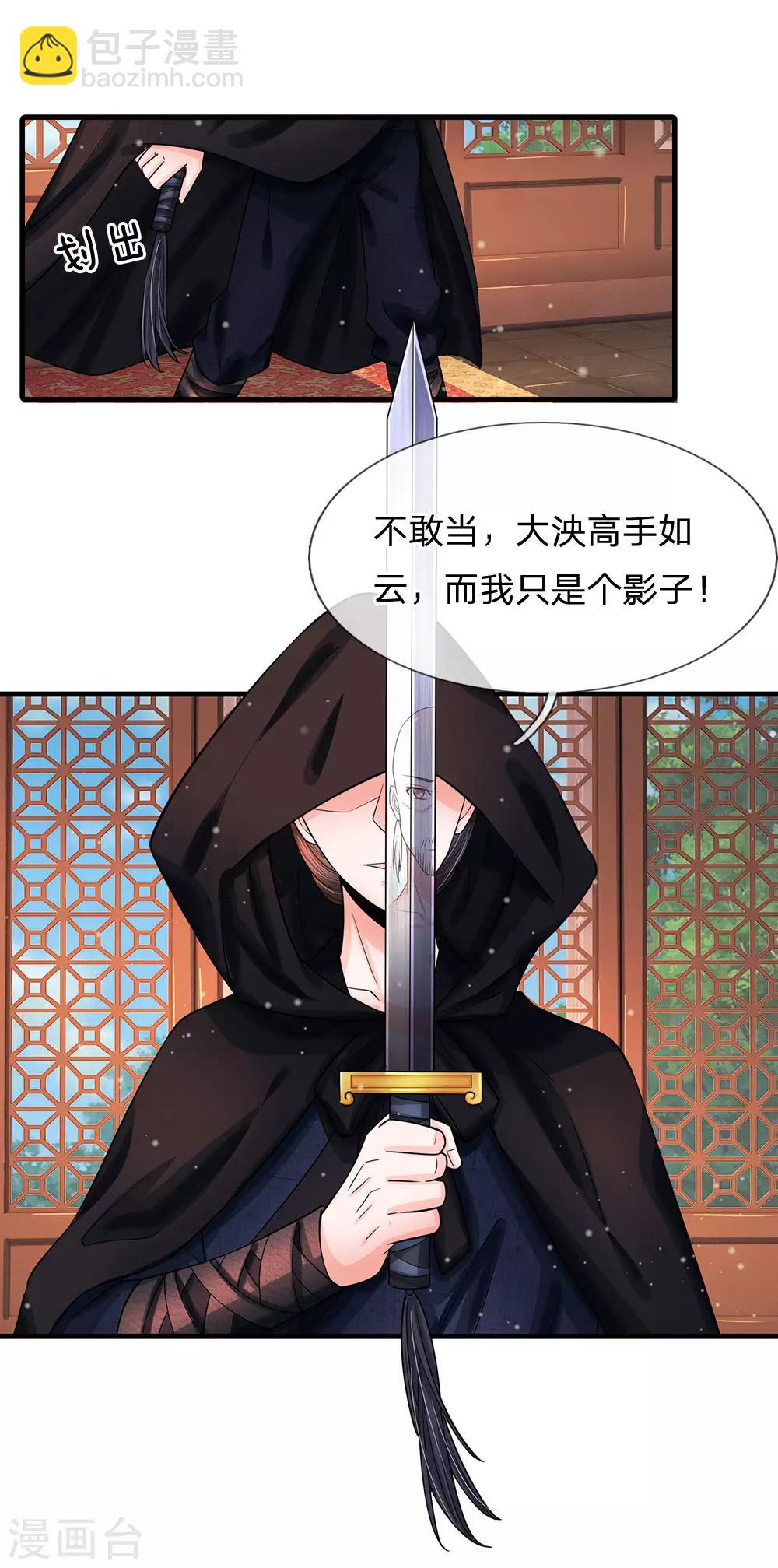 系統逼我做皇后 - 第239話 一記重錘 - 2